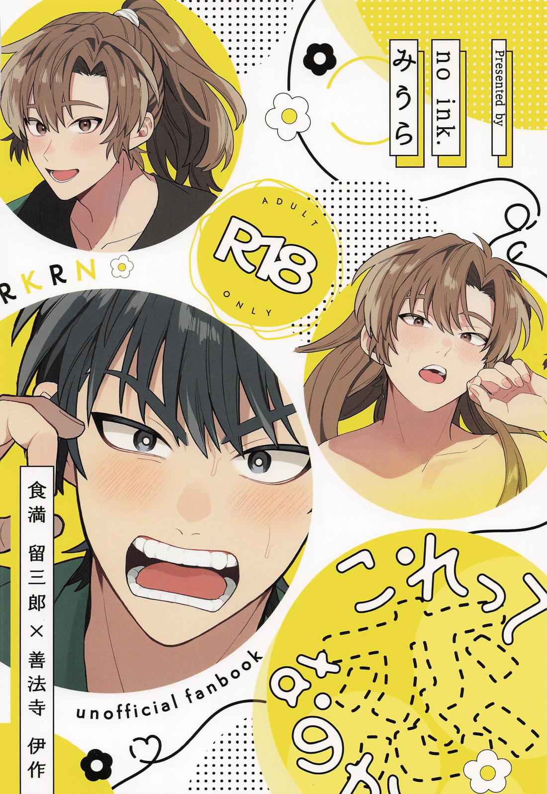 これって恋なのか 38ページ