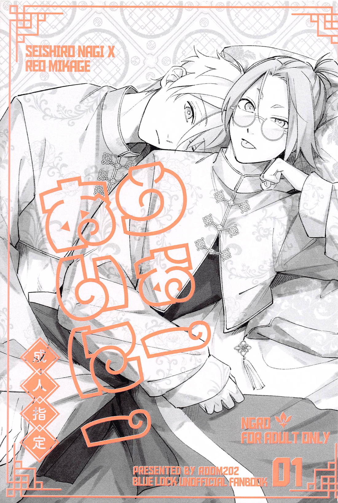 うぉーあいにー 1ページ