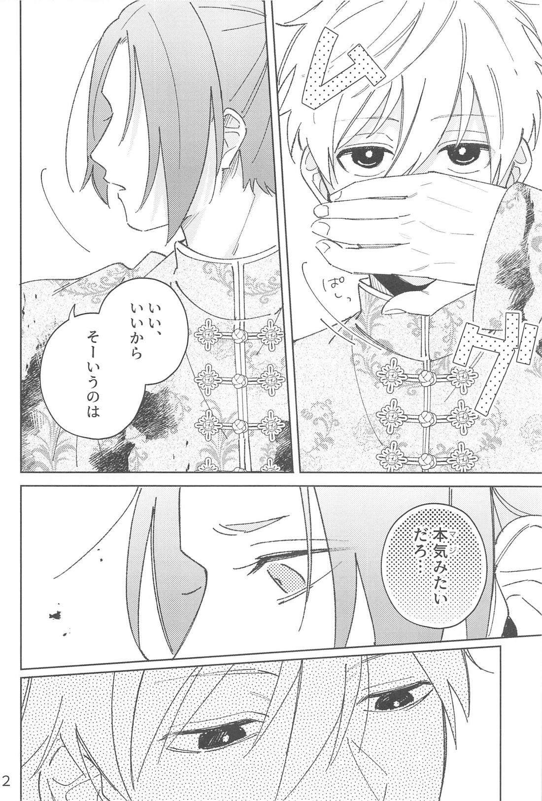 うぉーあいにー 20ページ
