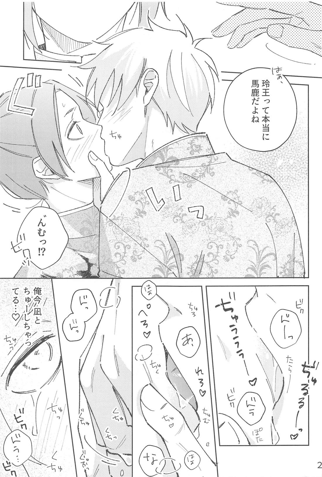 うぉーあいにー 21ページ