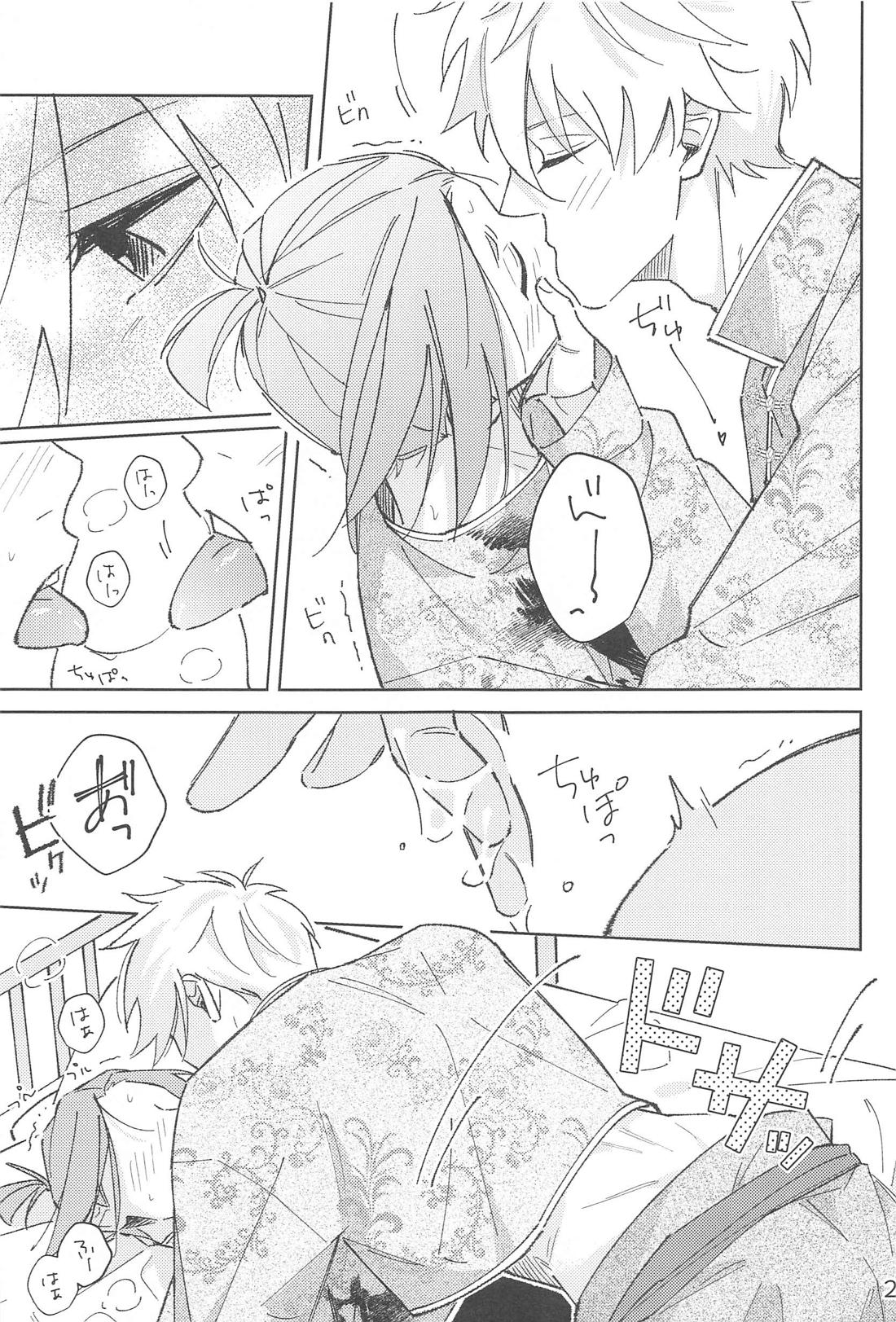うぉーあいにー 23ページ