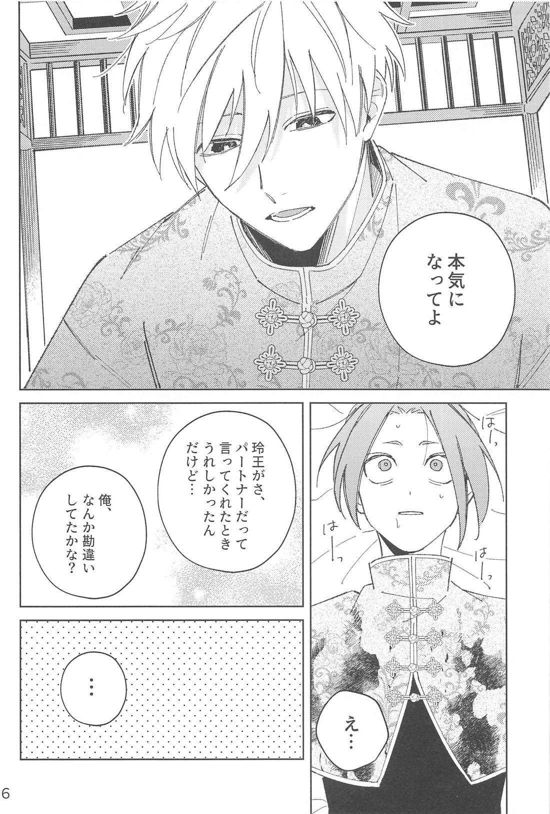 うぉーあいにー 24ページ