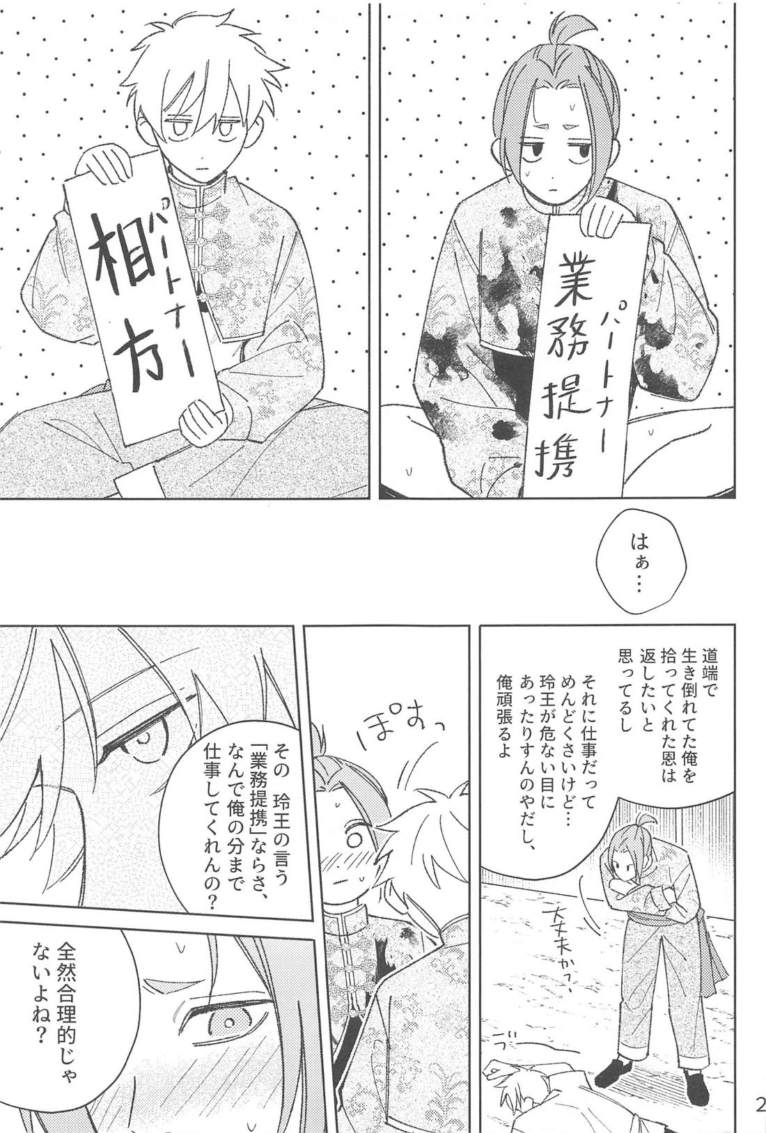 うぉーあいにー 25ページ