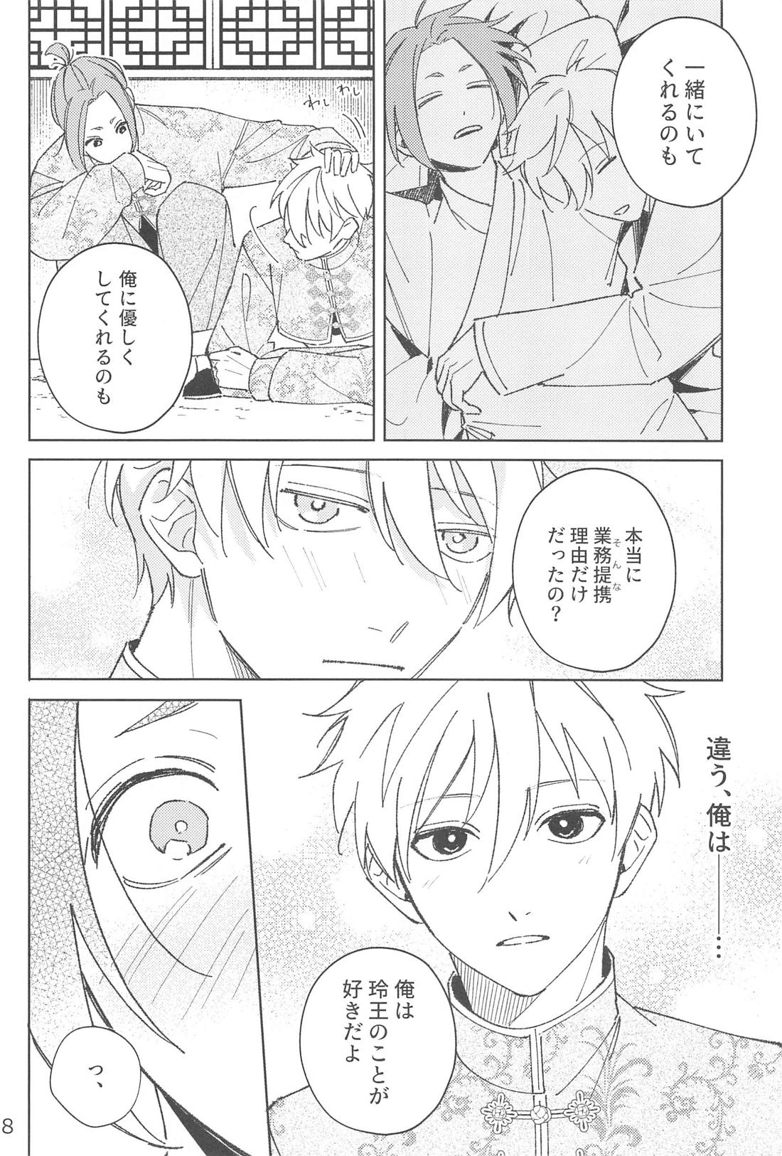 うぉーあいにー 26ページ