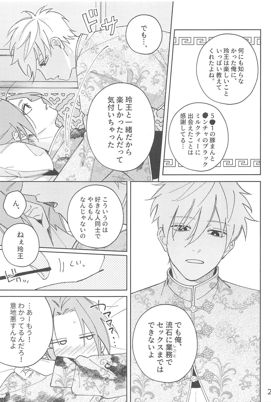 うぉーあいにー 27ページ
