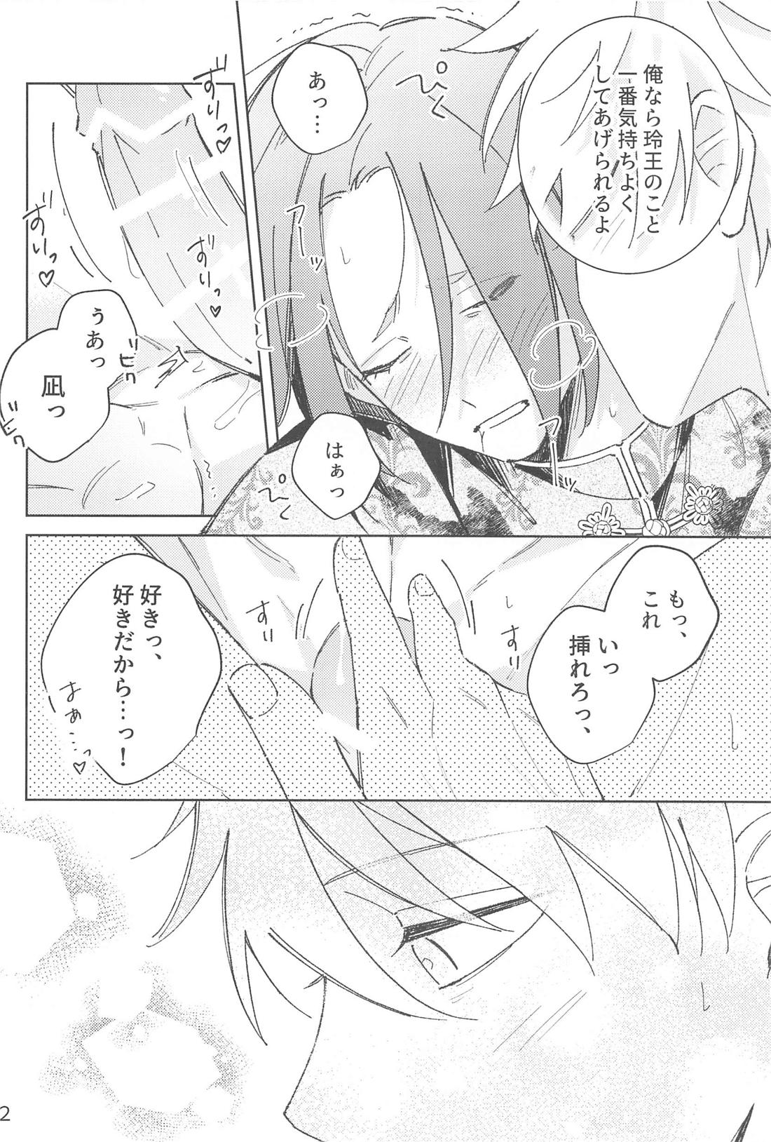 うぉーあいにー 30ページ