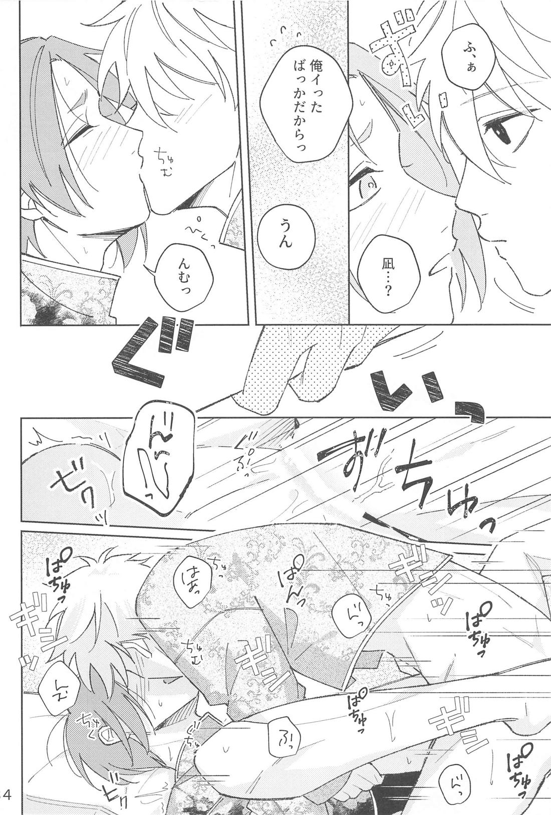 うぉーあいにー 32ページ