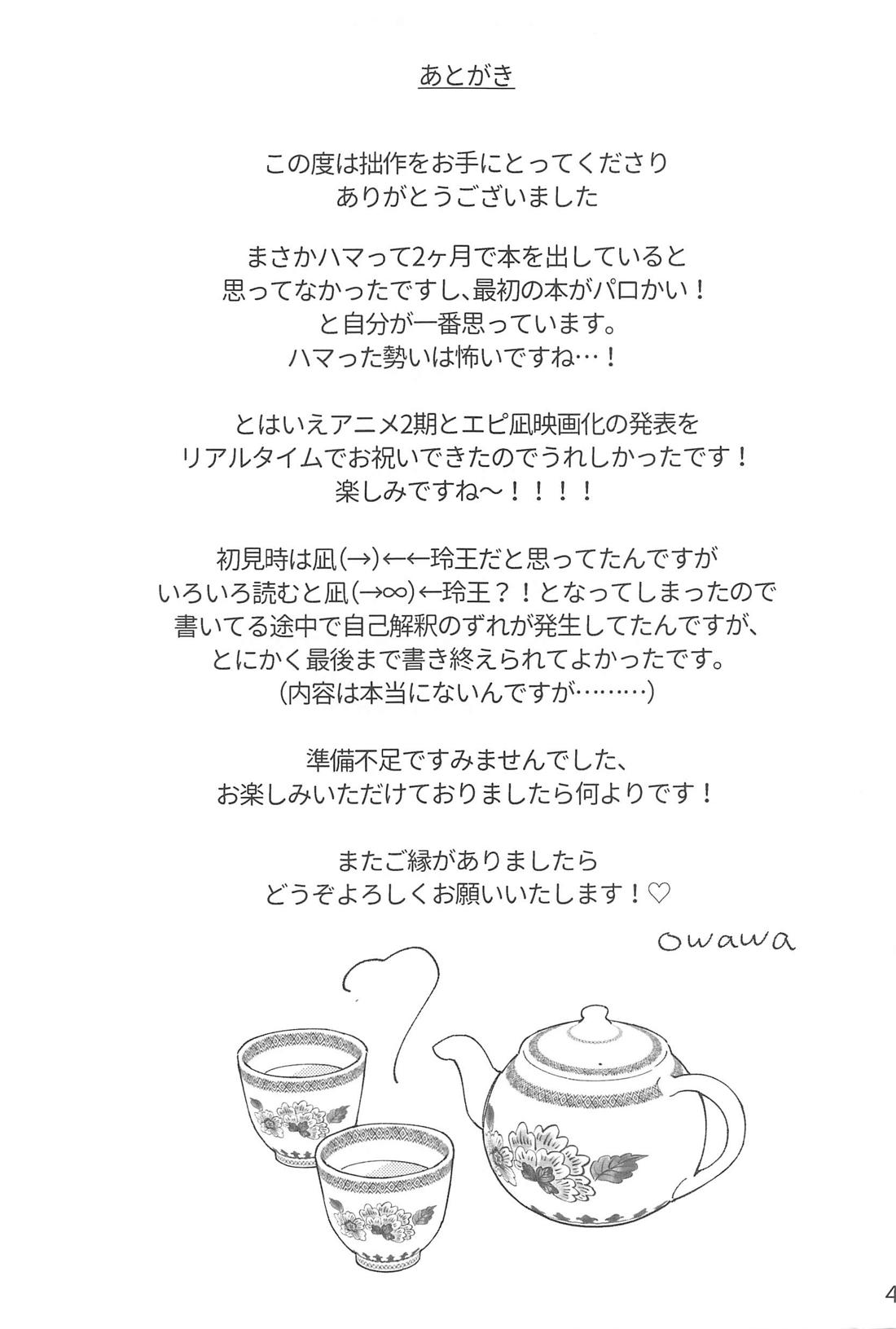 うぉーあいにー 44ページ