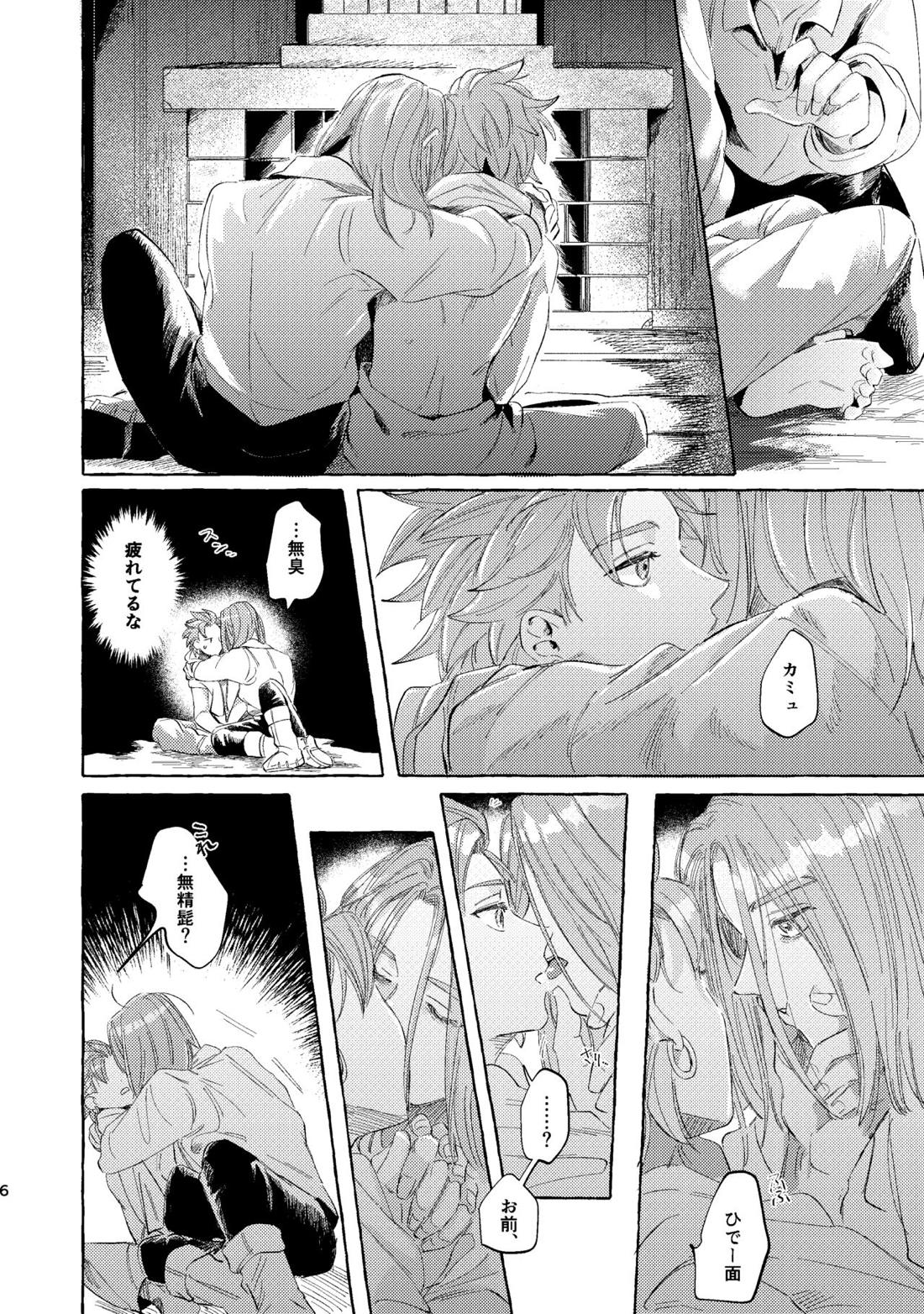 くたびれ勇者さまと甘やかしたい相棒のはなし 5ページ