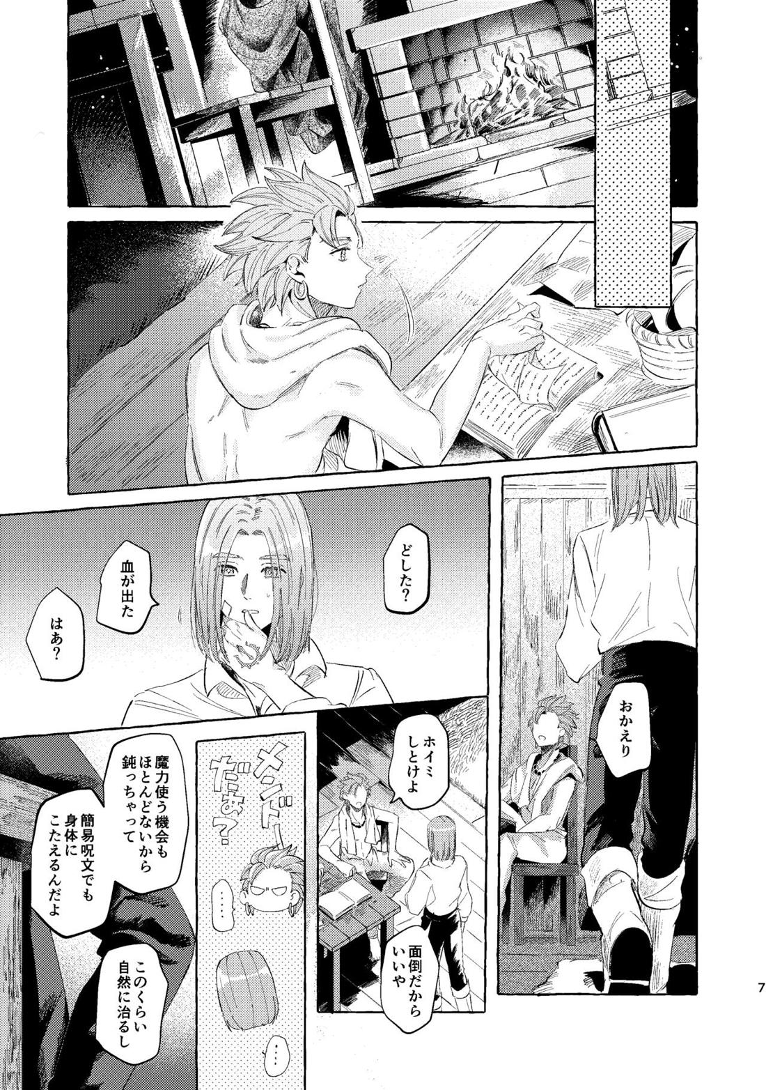 くたびれ勇者さまと甘やかしたい相棒のはなし 6ページ