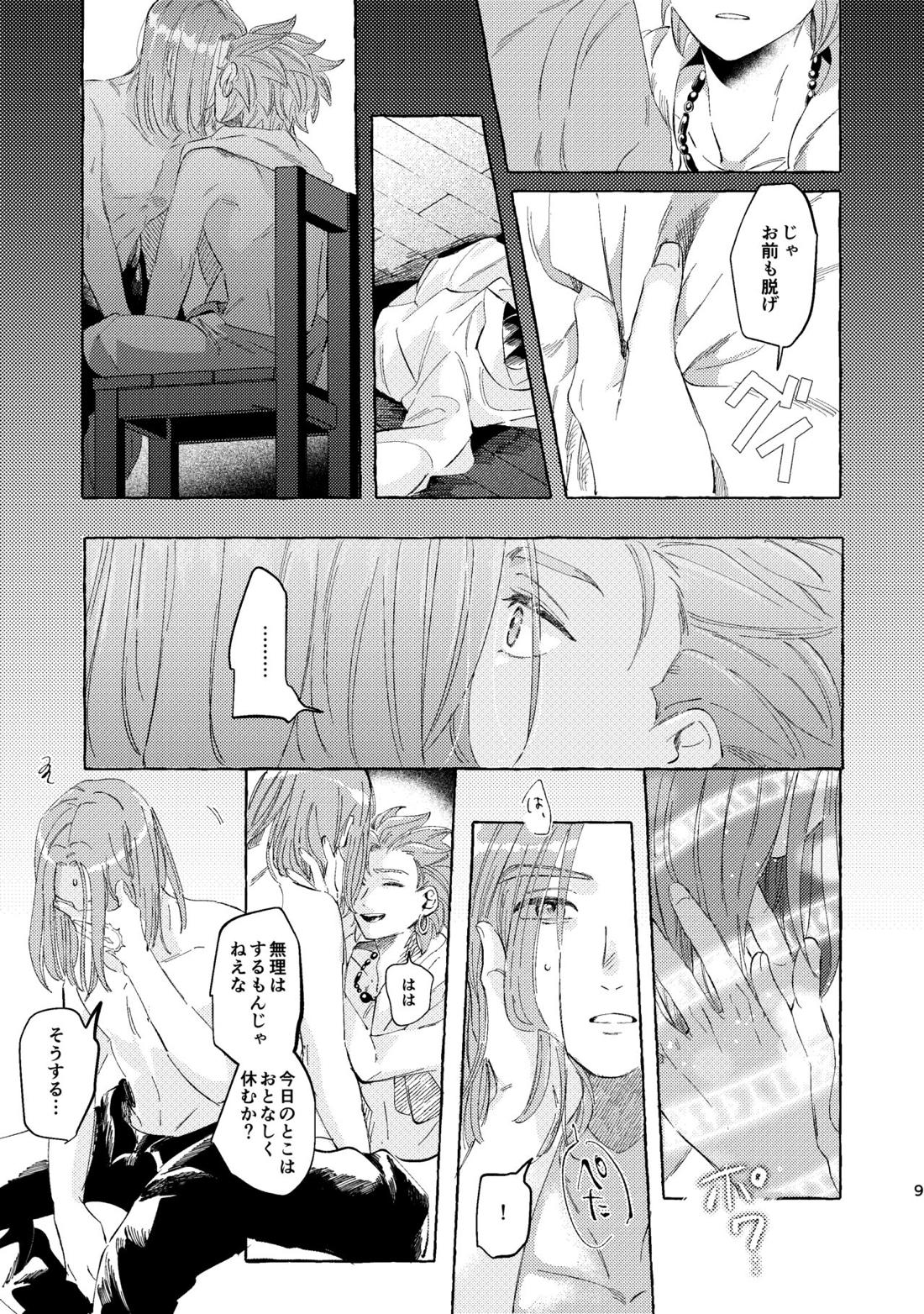 くたびれ勇者さまと甘やかしたい相棒のはなし 8ページ