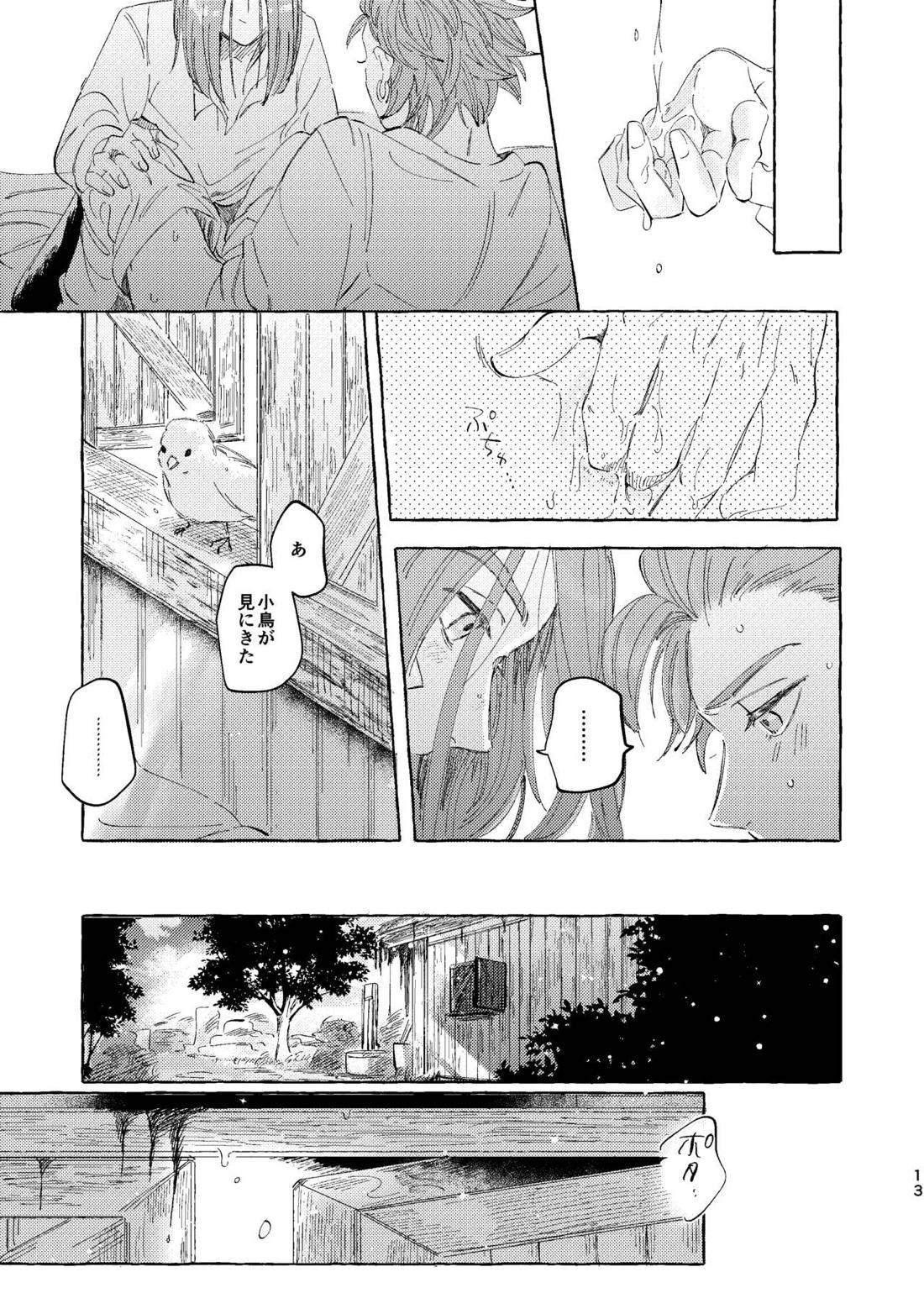 くたびれ勇者さまと甘やかしたい相棒のはなし 12ページ