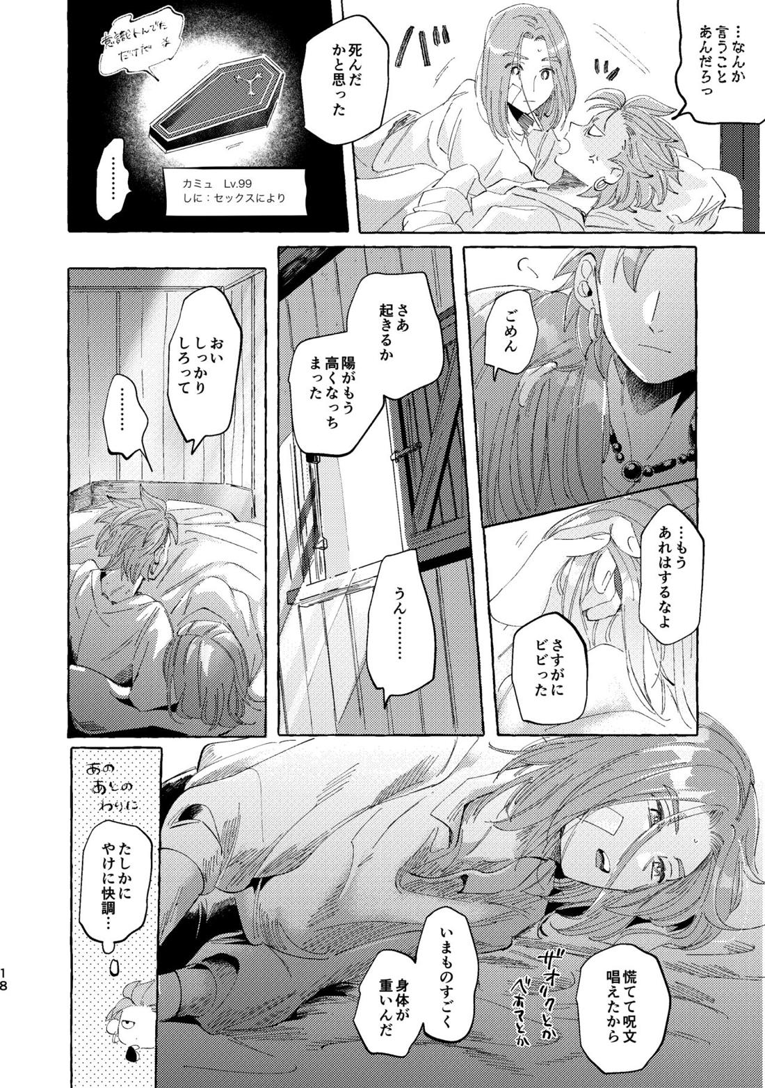 くたびれ勇者さまと甘やかしたい相棒のはなし 17ページ
