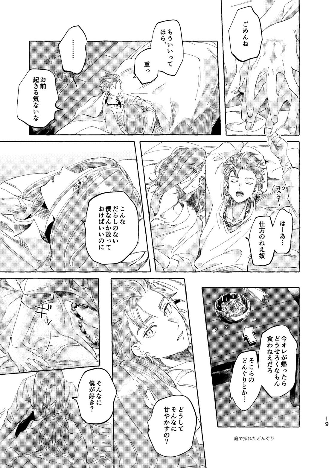 くたびれ勇者さまと甘やかしたい相棒のはなし 18ページ