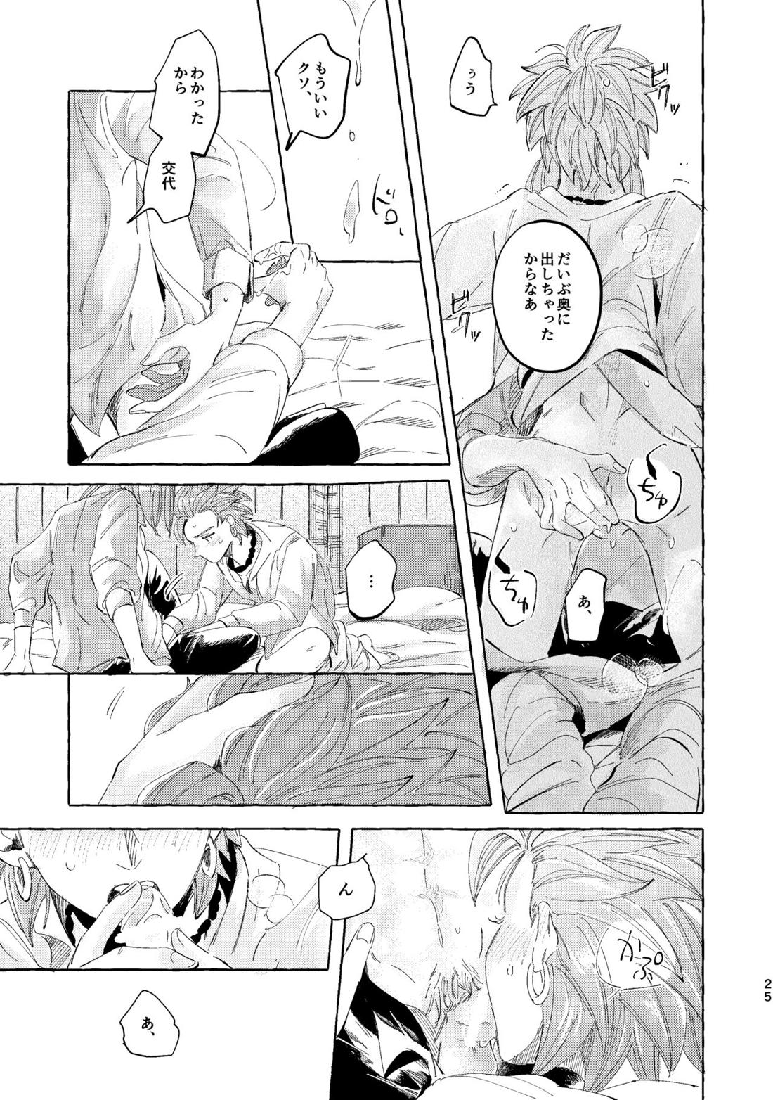 くたびれ勇者さまと甘やかしたい相棒のはなし 24ページ