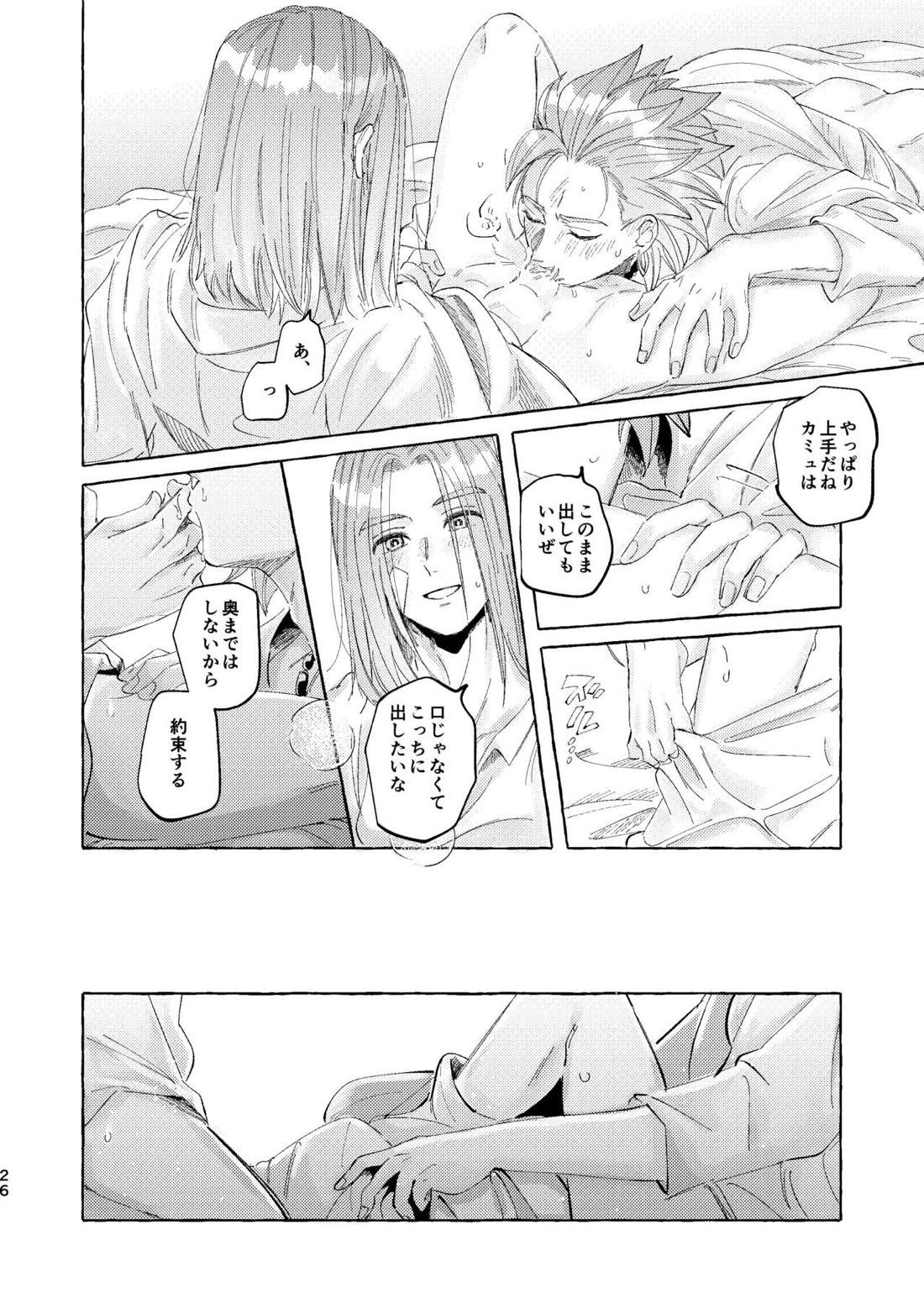 くたびれ勇者さまと甘やかしたい相棒のはなし 25ページ