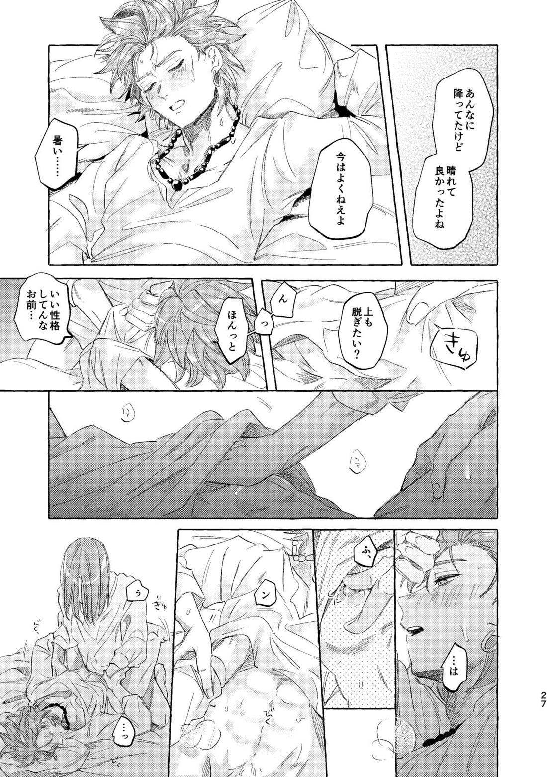 くたびれ勇者さまと甘やかしたい相棒のはなし 26ページ