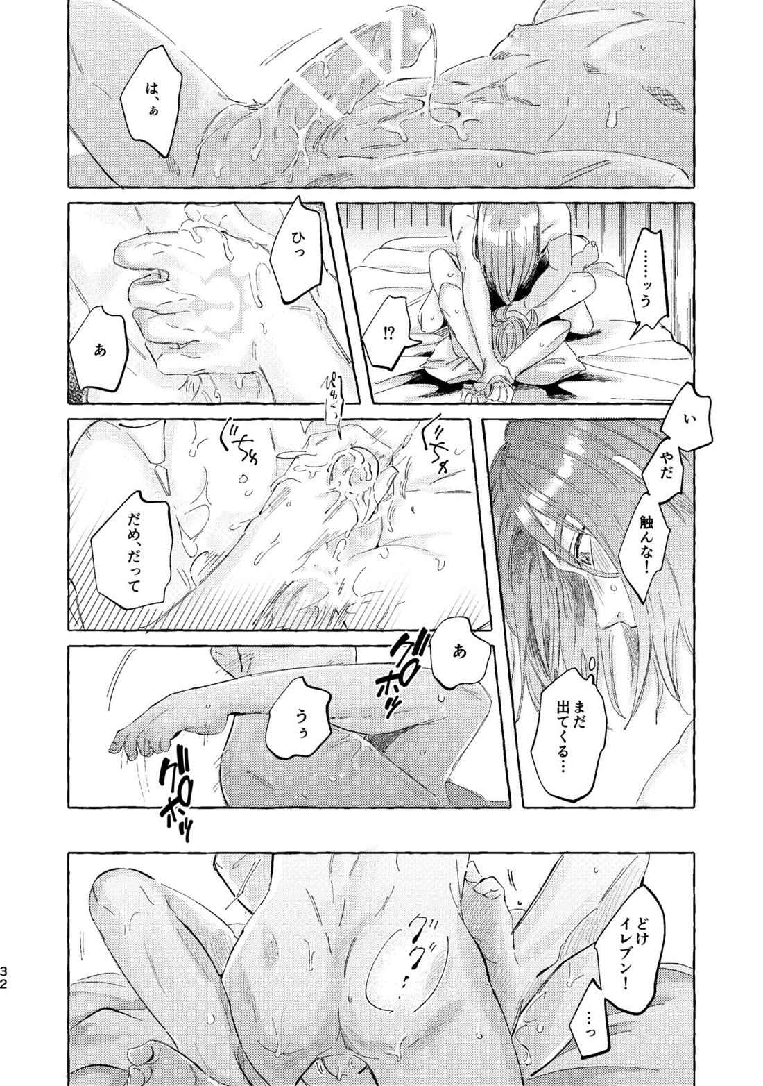 くたびれ勇者さまと甘やかしたい相棒のはなし 31ページ
