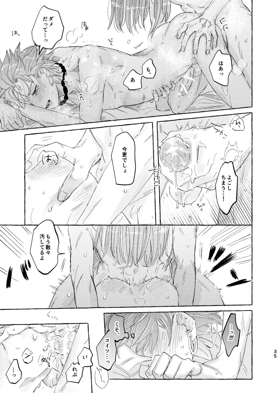 くたびれ勇者さまと甘やかしたい相棒のはなし 34ページ