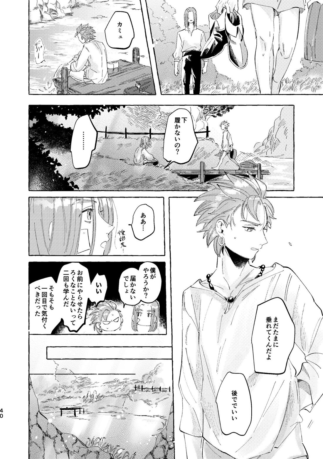 くたびれ勇者さまと甘やかしたい相棒のはなし 39ページ