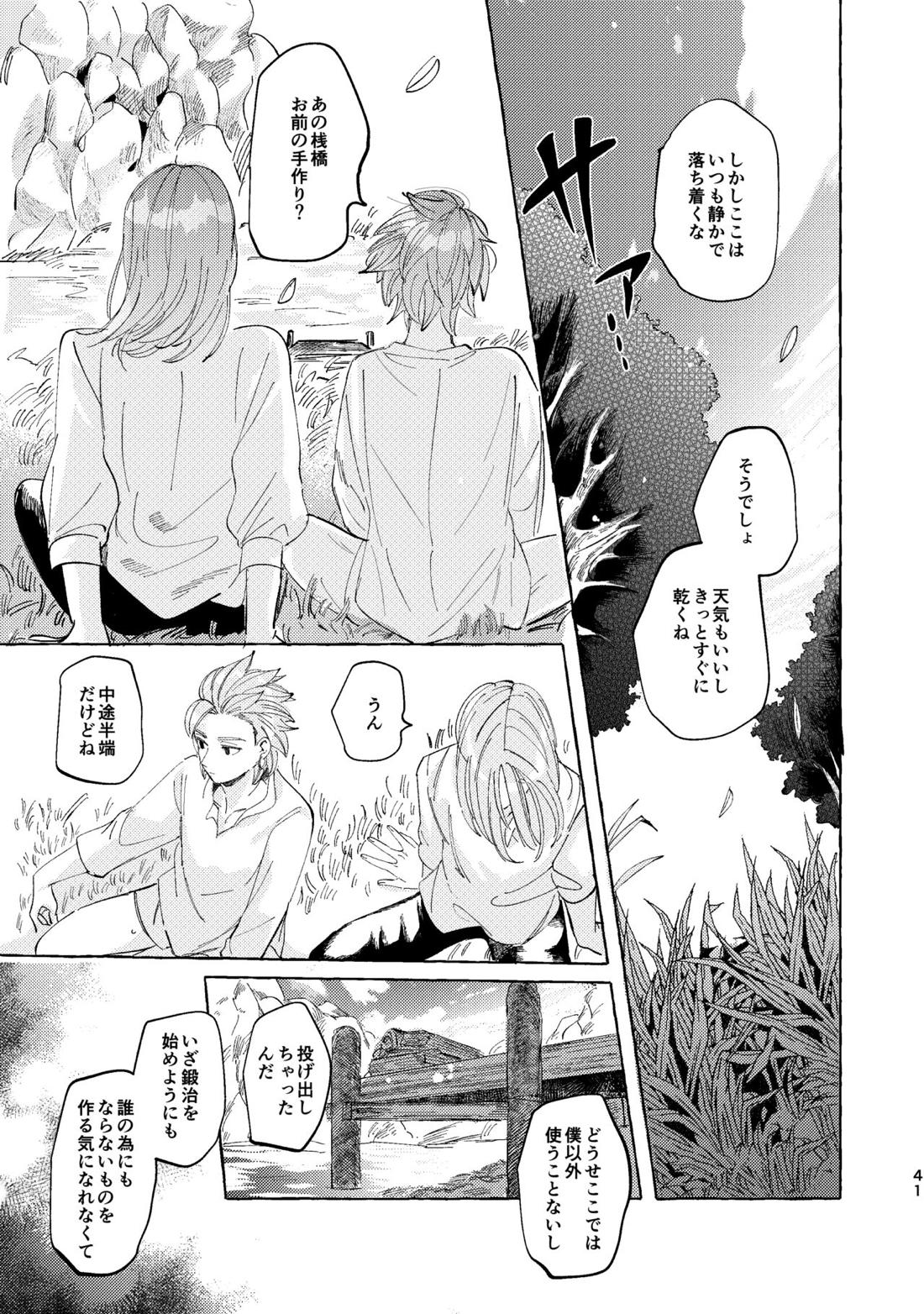 くたびれ勇者さまと甘やかしたい相棒のはなし 40ページ