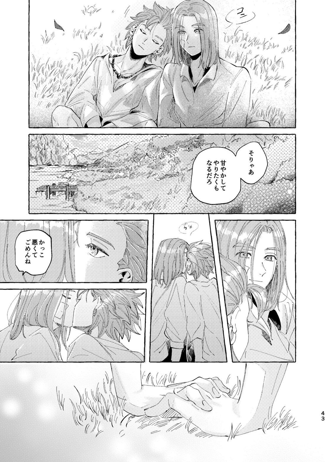 くたびれ勇者さまと甘やかしたい相棒のはなし 42ページ