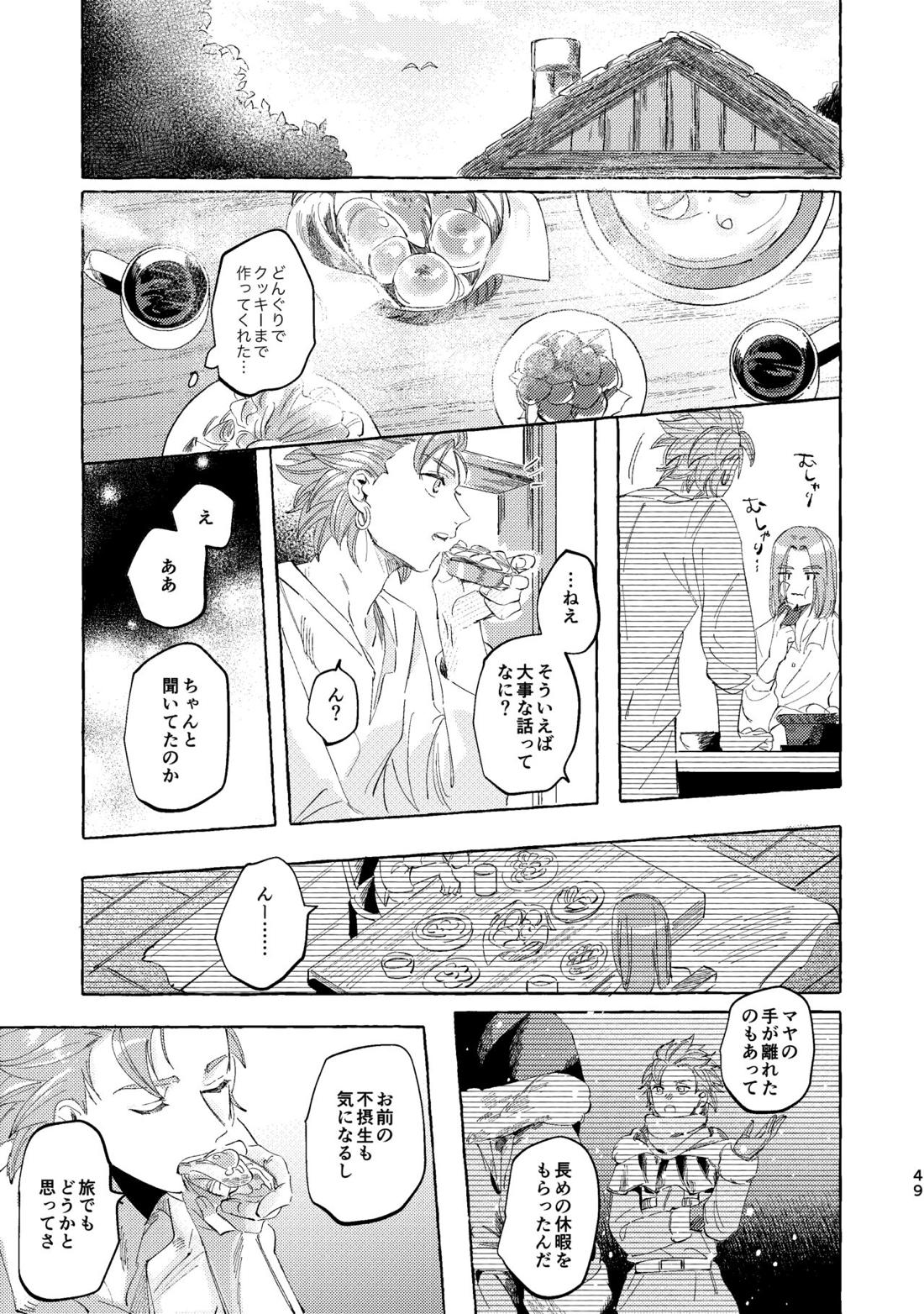 くたびれ勇者さまと甘やかしたい相棒のはなし 48ページ