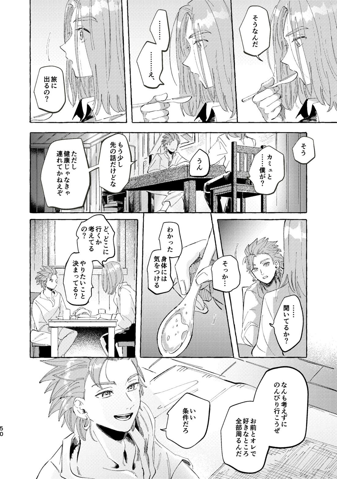くたびれ勇者さまと甘やかしたい相棒のはなし 49ページ