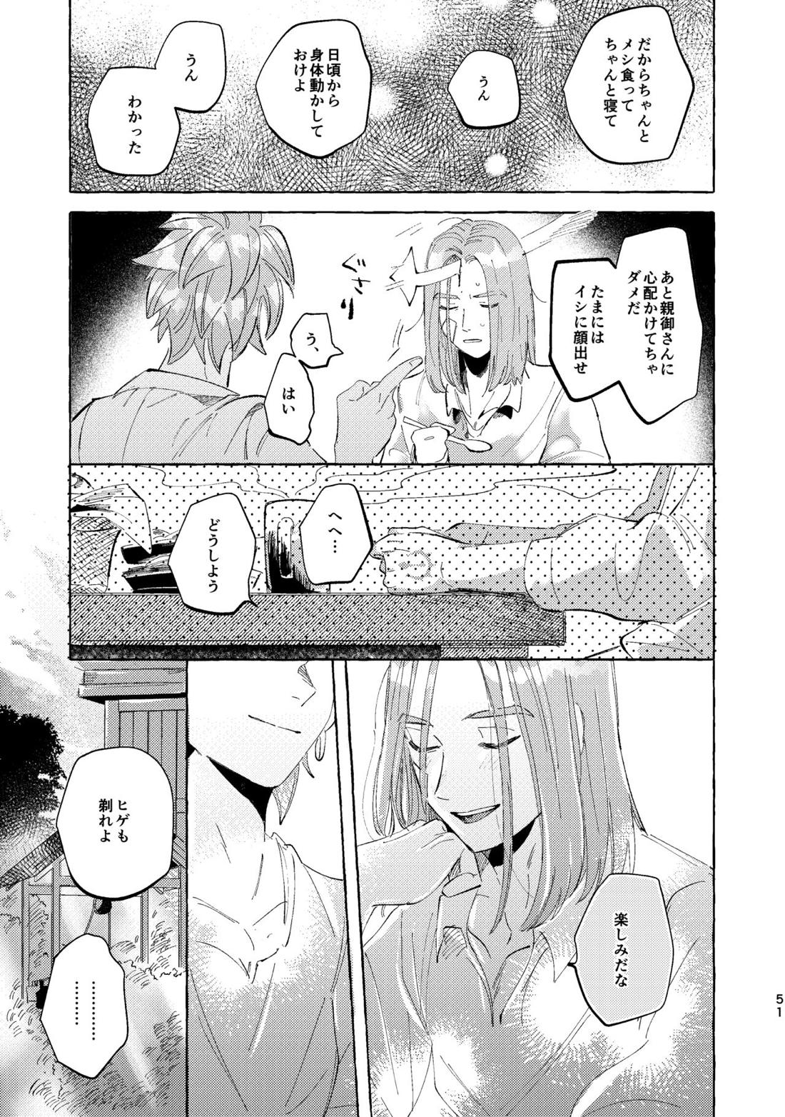 くたびれ勇者さまと甘やかしたい相棒のはなし 50ページ