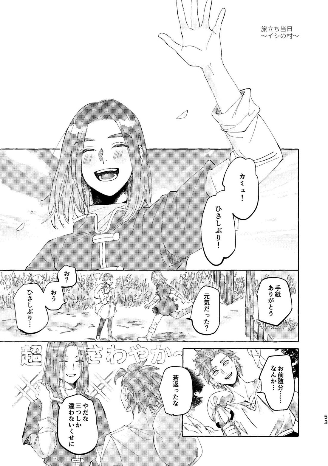くたびれ勇者さまと甘やかしたい相棒のはなし 51ページ