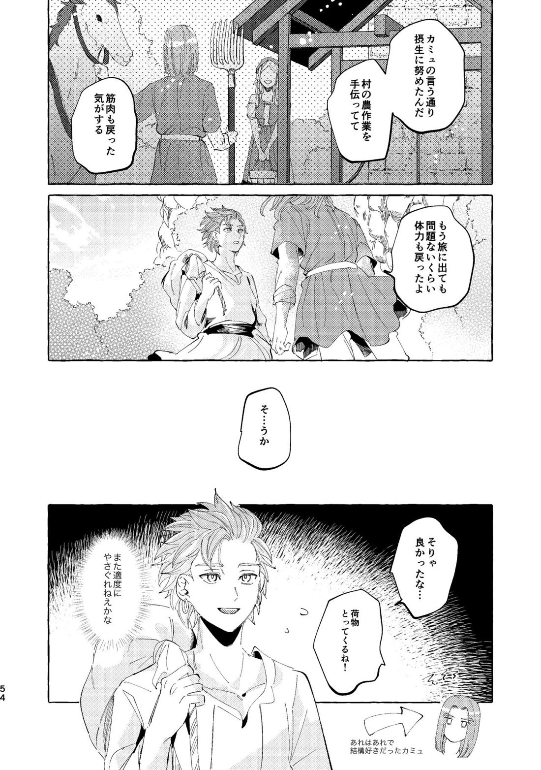 くたびれ勇者さまと甘やかしたい相棒のはなし 52ページ
