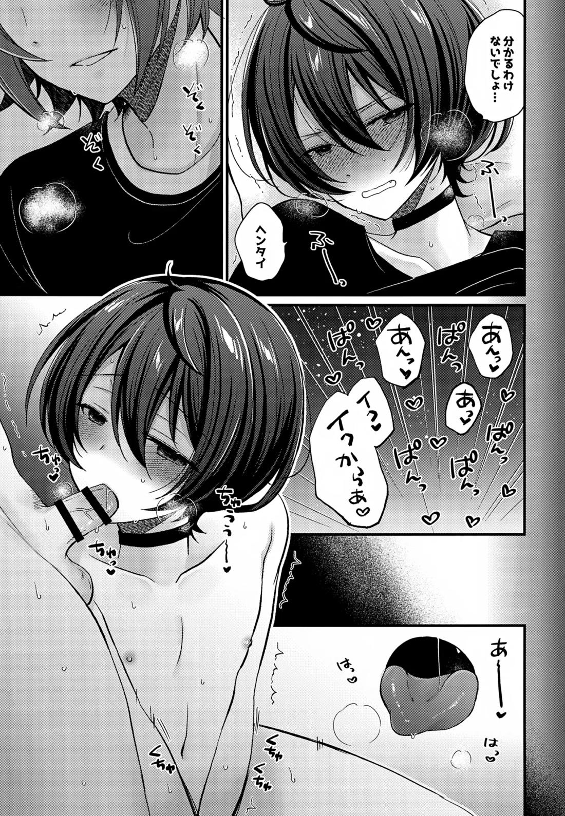 24時間耐久えっち 9ページ