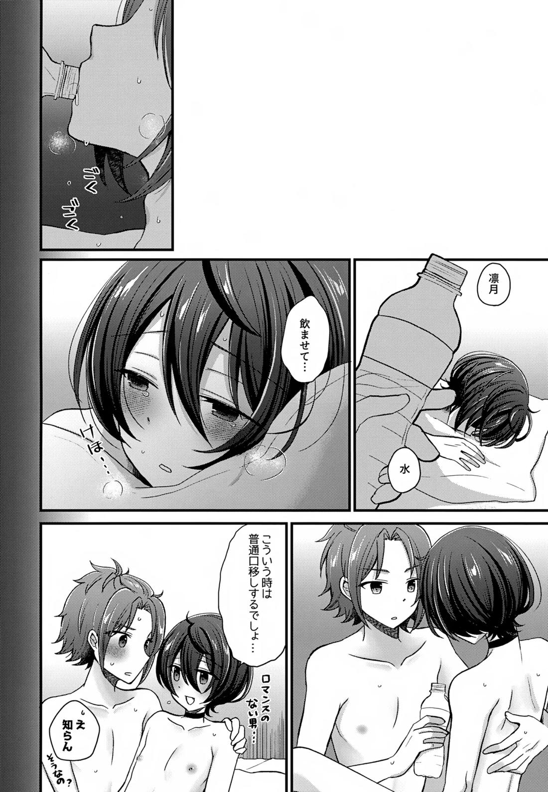 24時間耐久えっち 12ページ