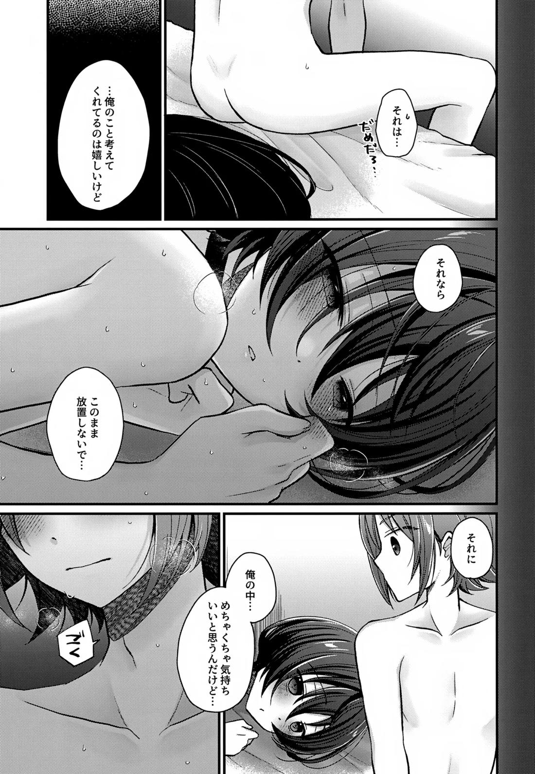 24時間耐久えっち 15ページ