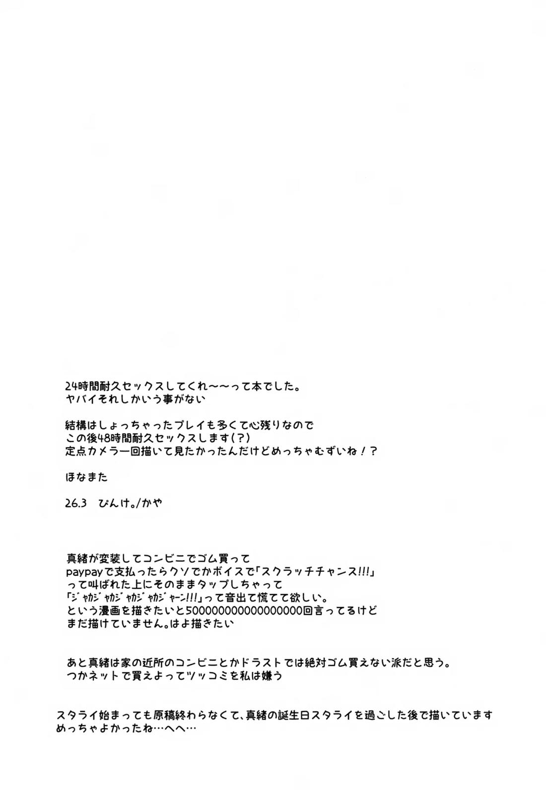 24時間耐久えっち 25ページ