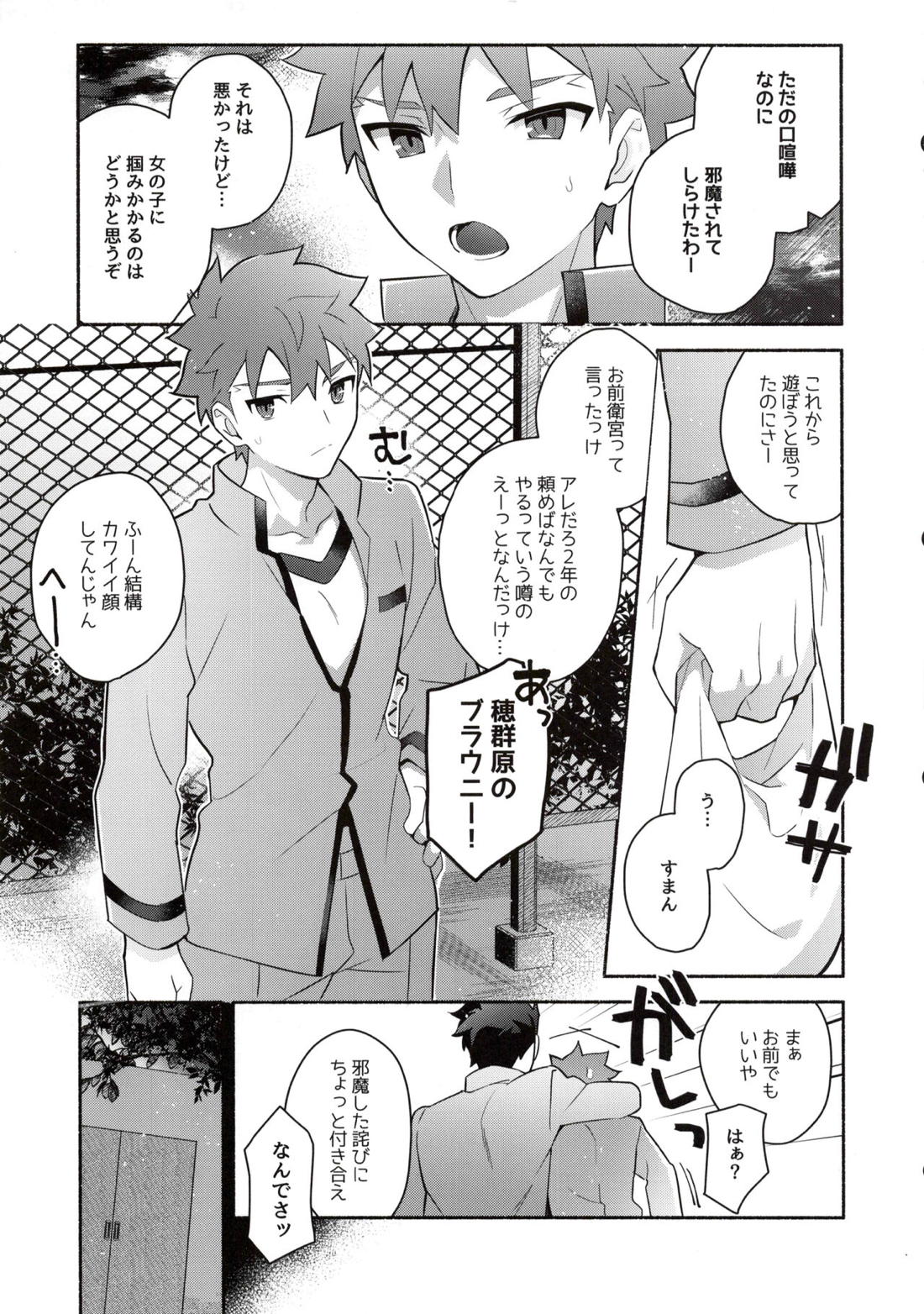 穂群原のブラウニー衛宮士郎即ハメ本 6ページ