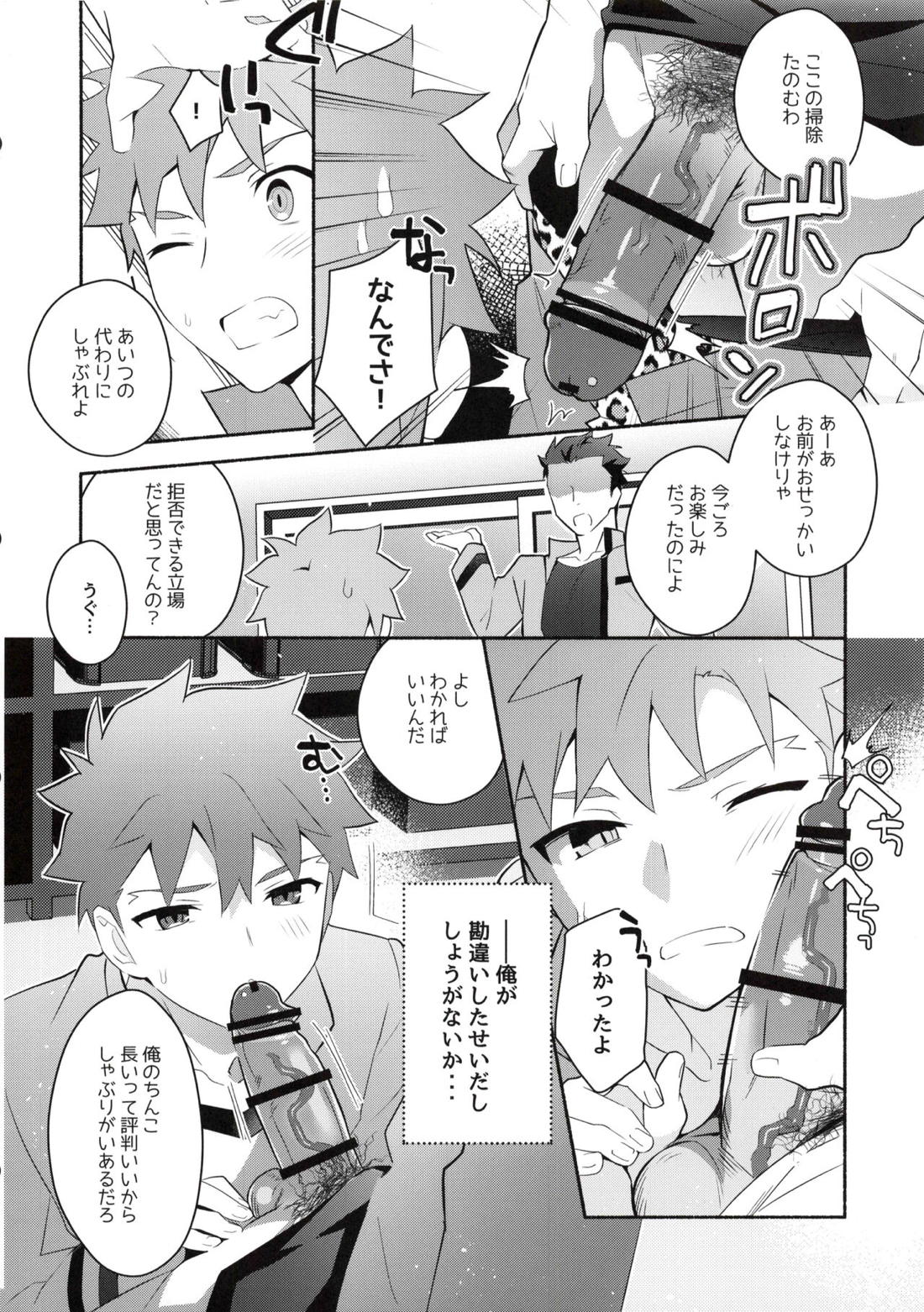 穂群原のブラウニー衛宮士郎即ハメ本 9ページ