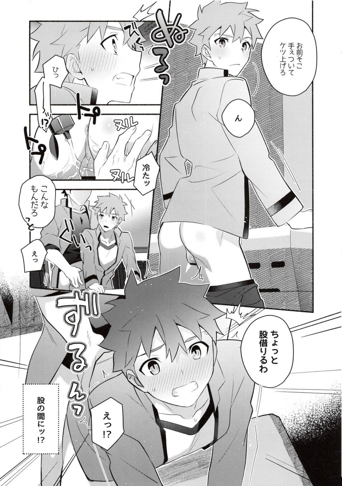 穂群原のブラウニー衛宮士郎即ハメ本 12ページ