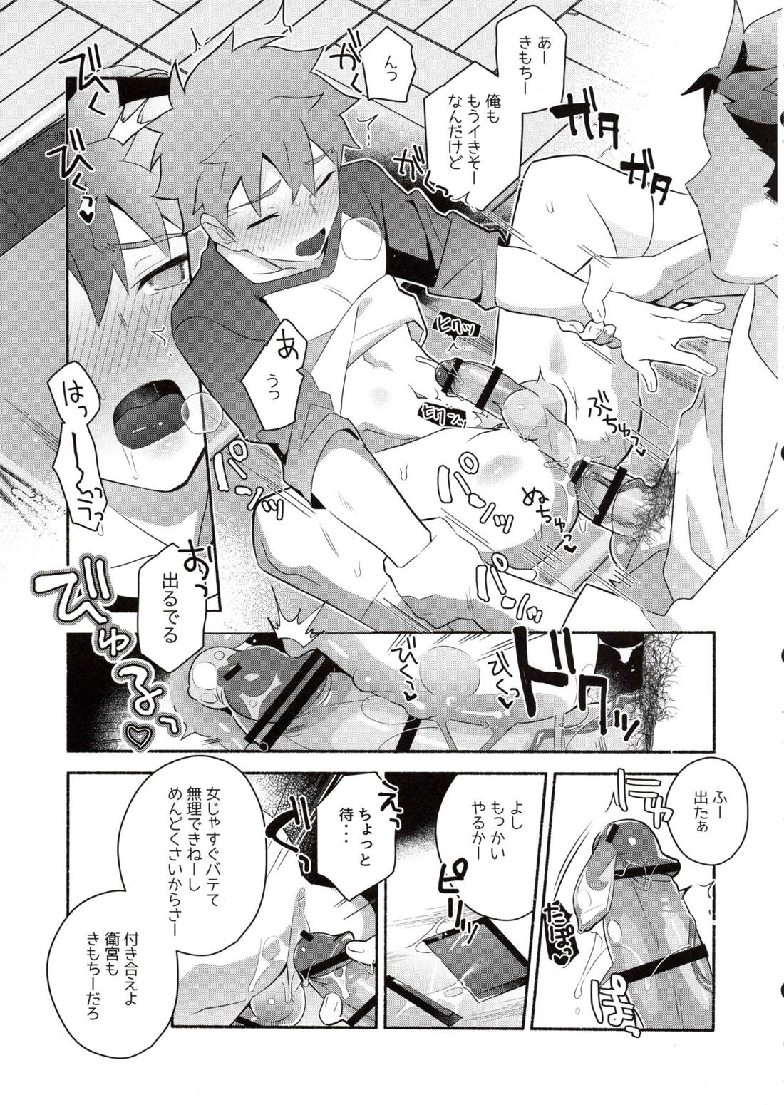 穂群原のブラウニー衛宮士郎即ハメ本 24ページ