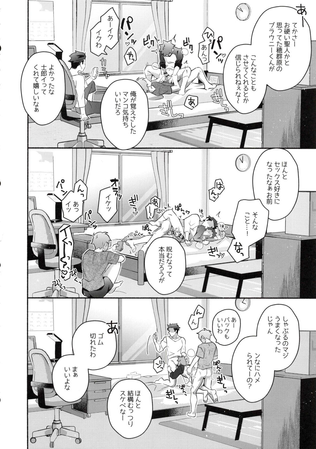 穂群原のブラウニー衛宮士郎即ハメ本 41ページ