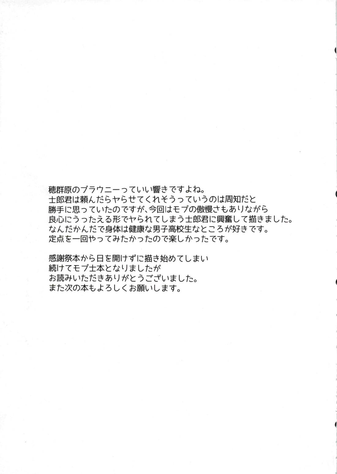 穂群原のブラウニー衛宮士郎即ハメ本 48ページ