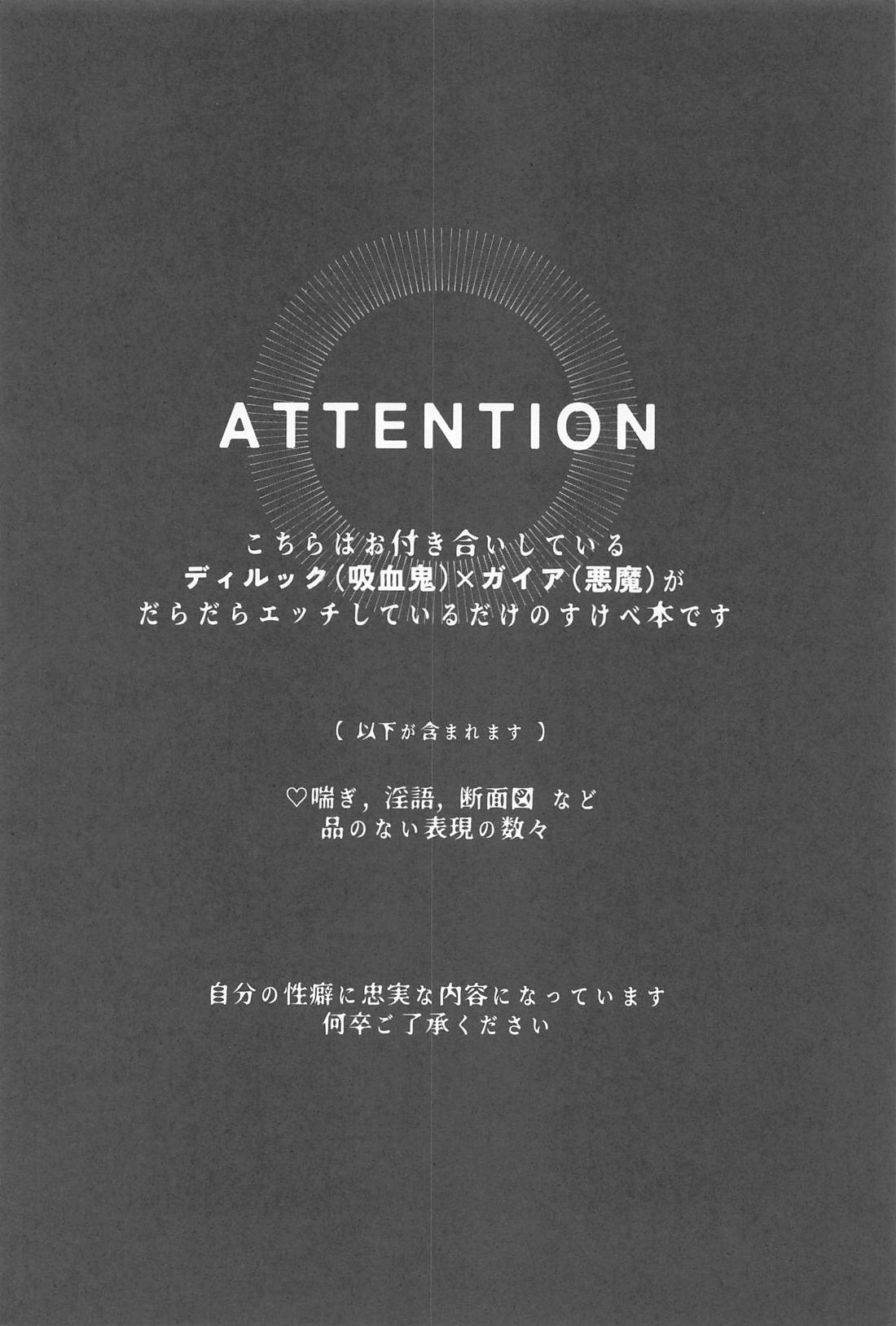 怪物たちの怠惰な一日 3ページ