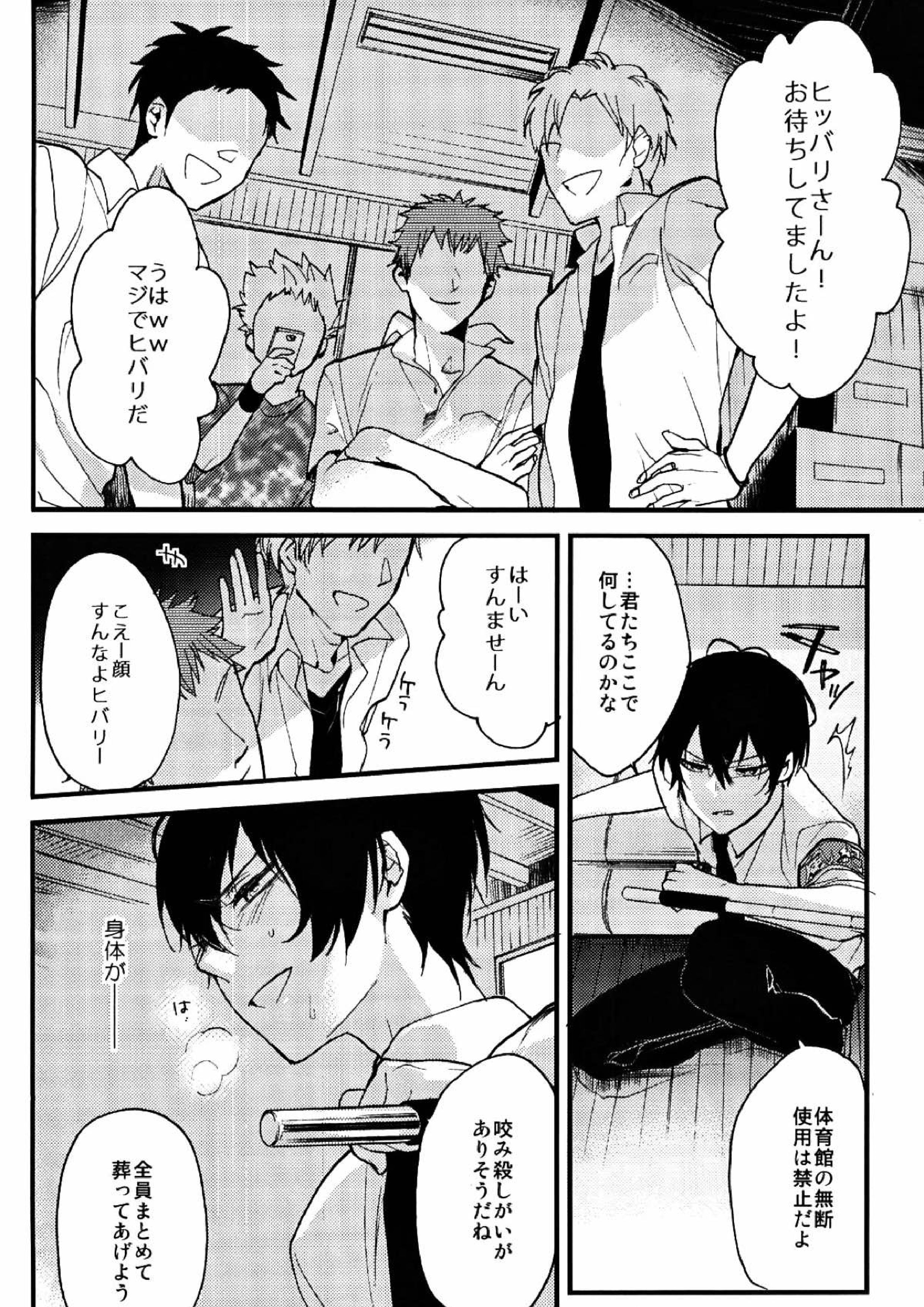 もぶひば 7ページ