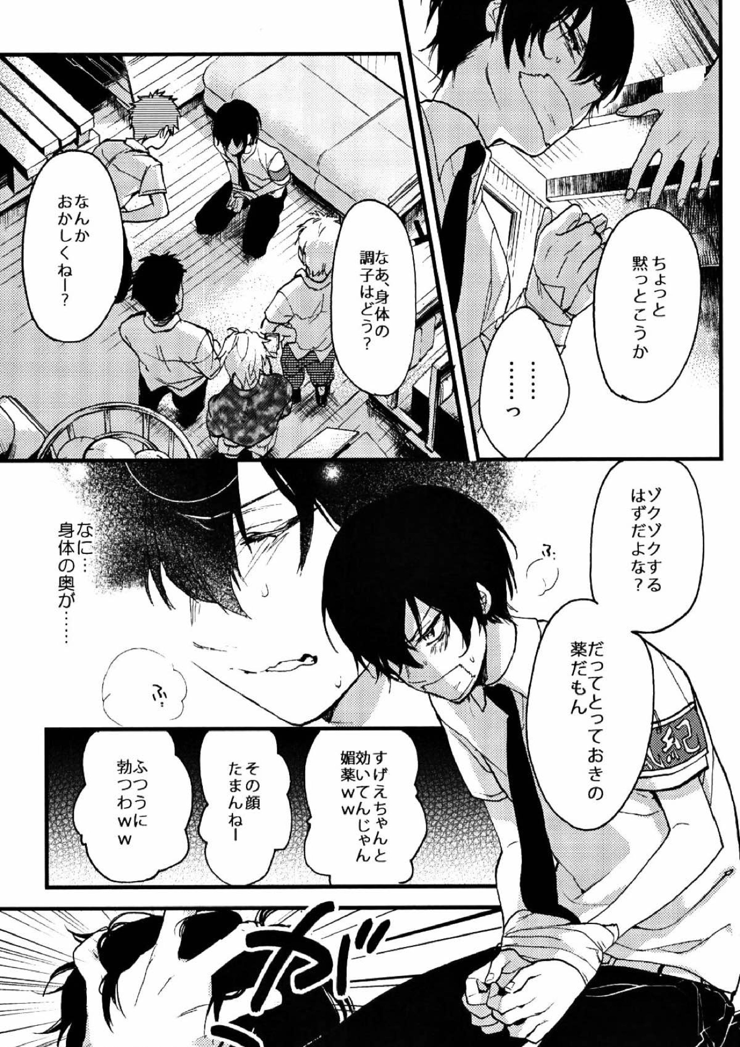もぶひば 10ページ