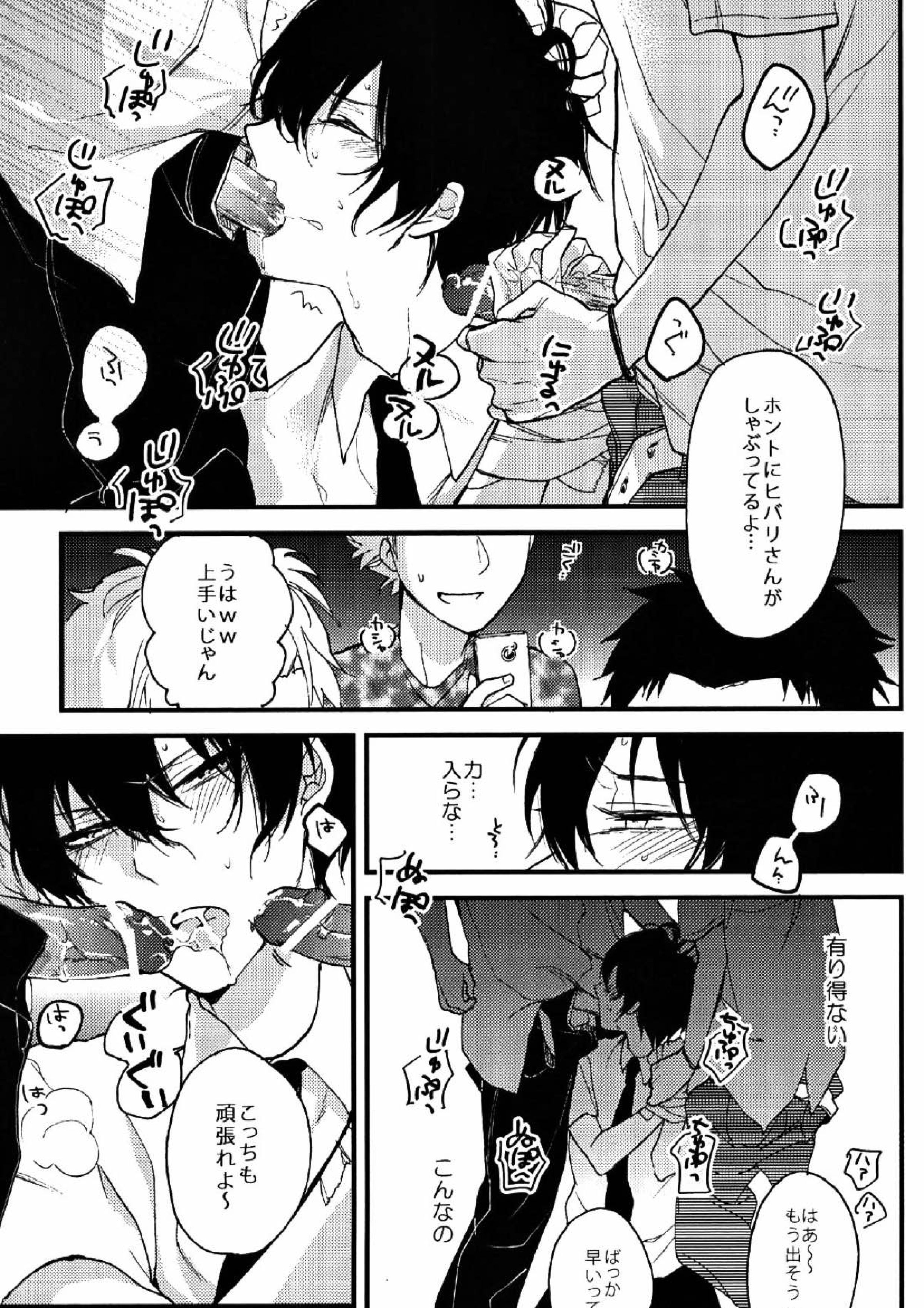 もぶひば 14ページ