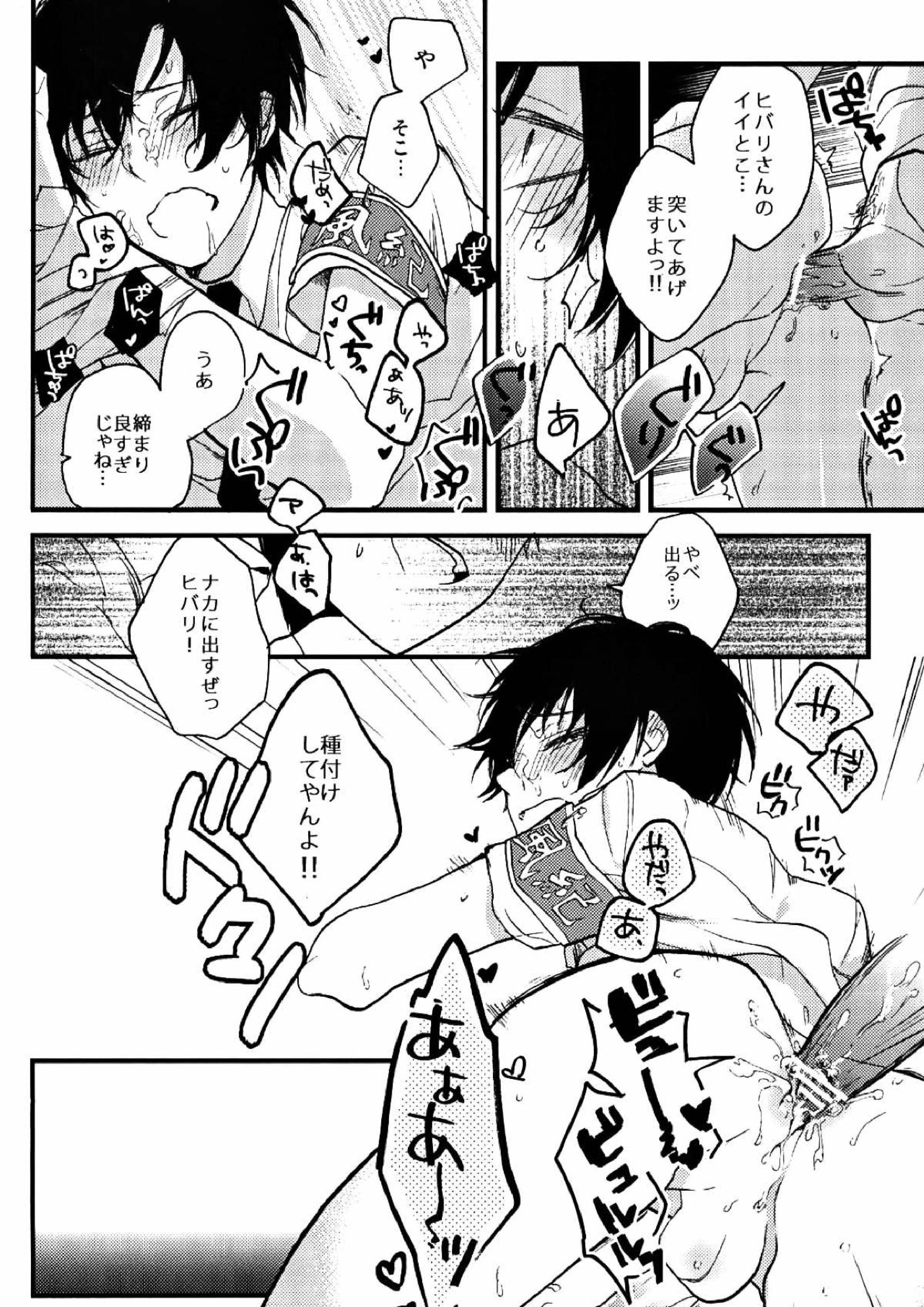 もぶひば 23ページ
