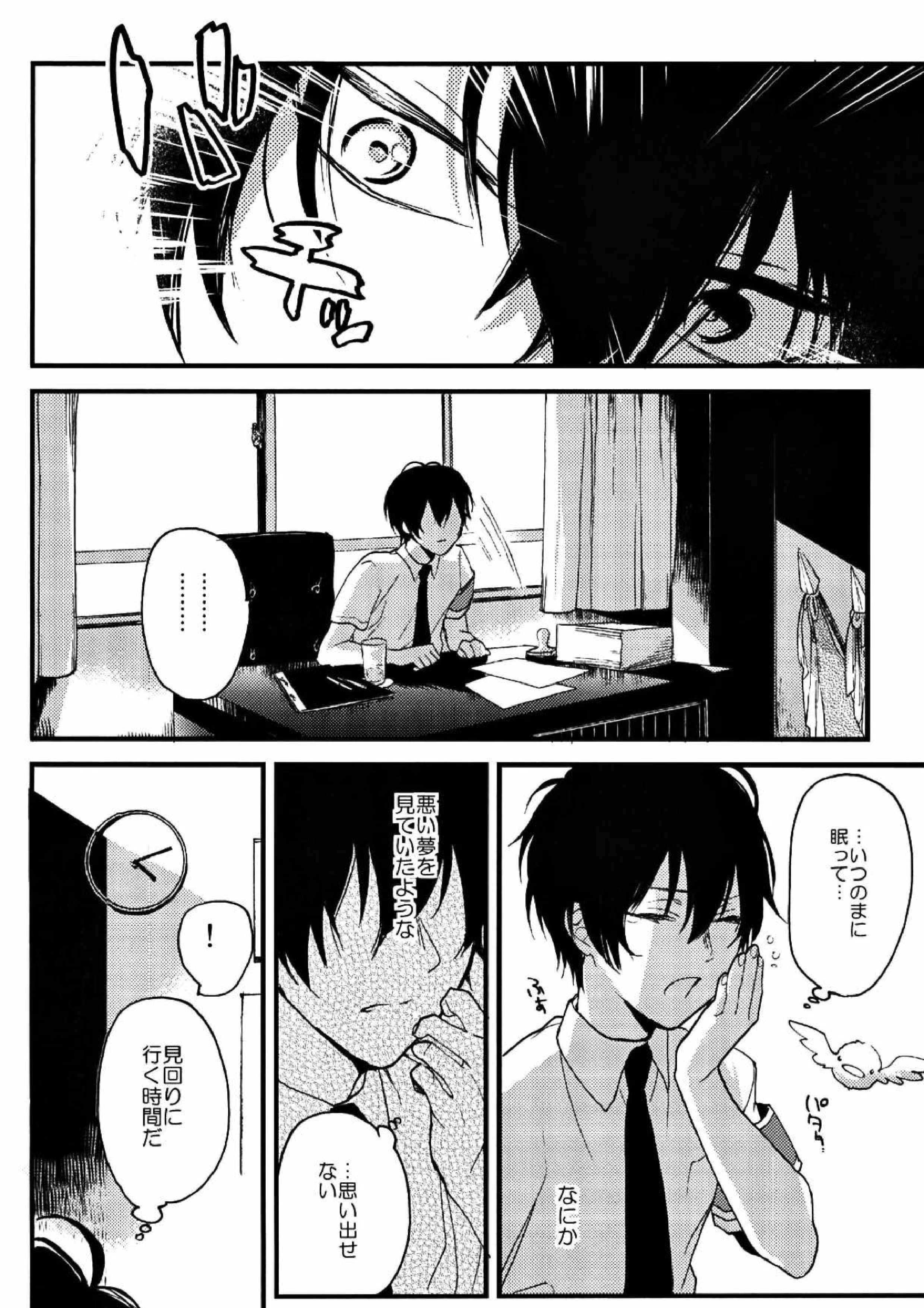 もぶひば 25ページ