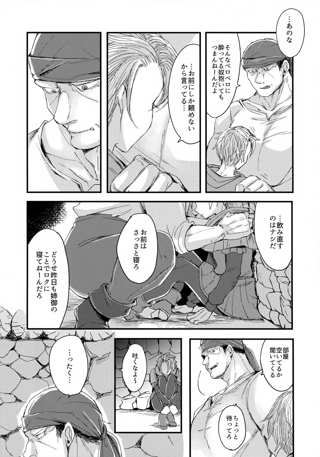 オレたちふたりでバカやろう 7ページ