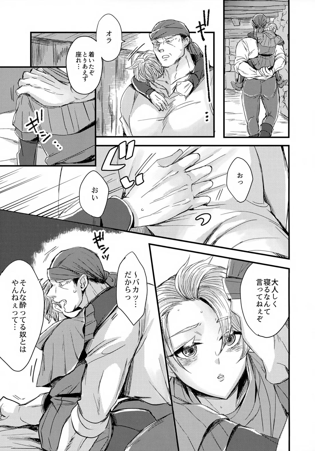 オレたちふたりでバカやろう 8ページ