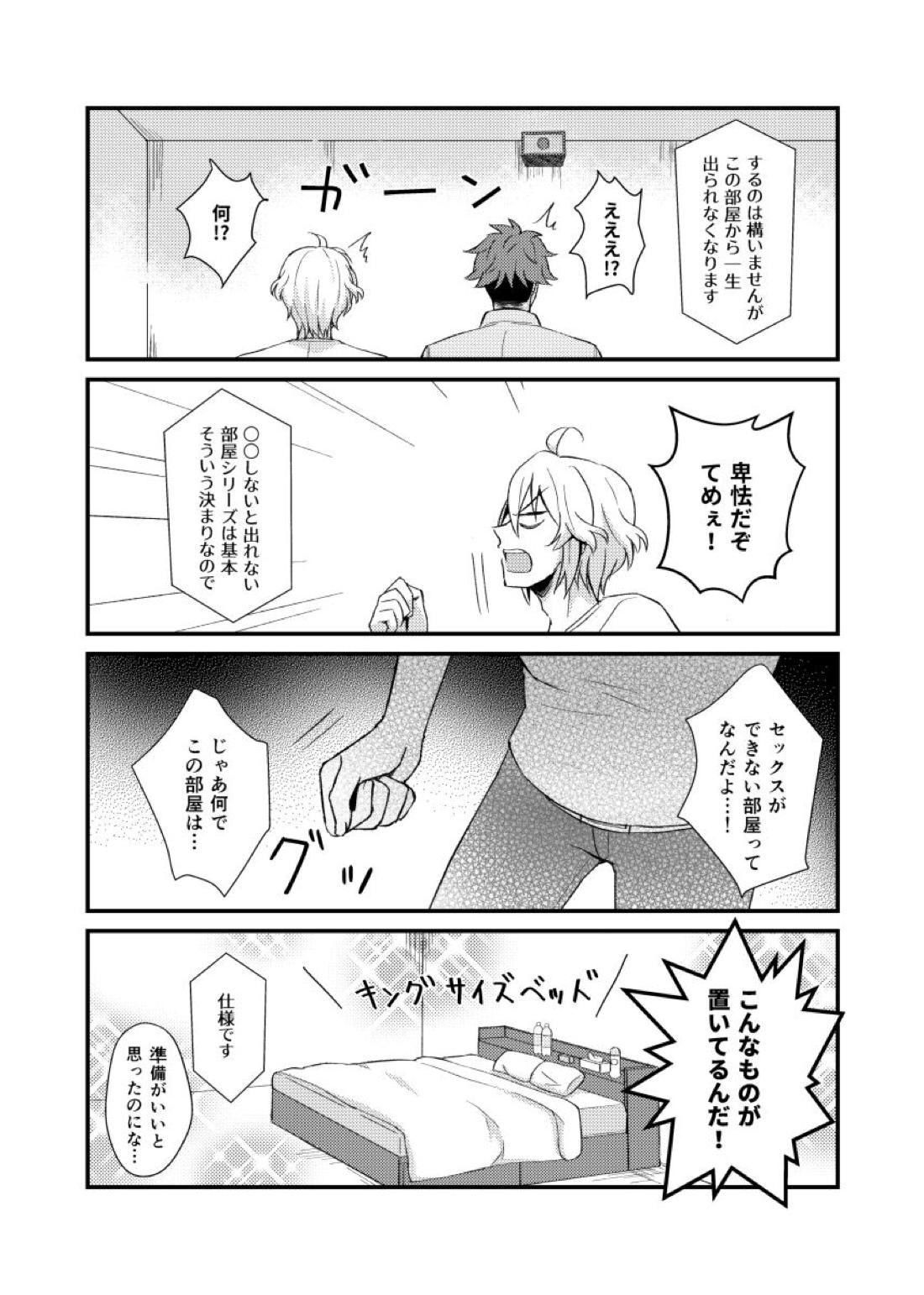 セックスができない部屋に入れられた龍楽の本 6ページ